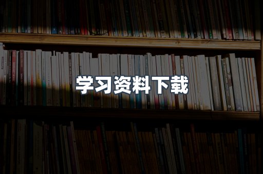 外文电子书系列